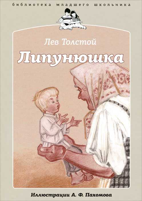 «рассказы л. н. толстого и их роль в нравственном воспитании» статья по теме