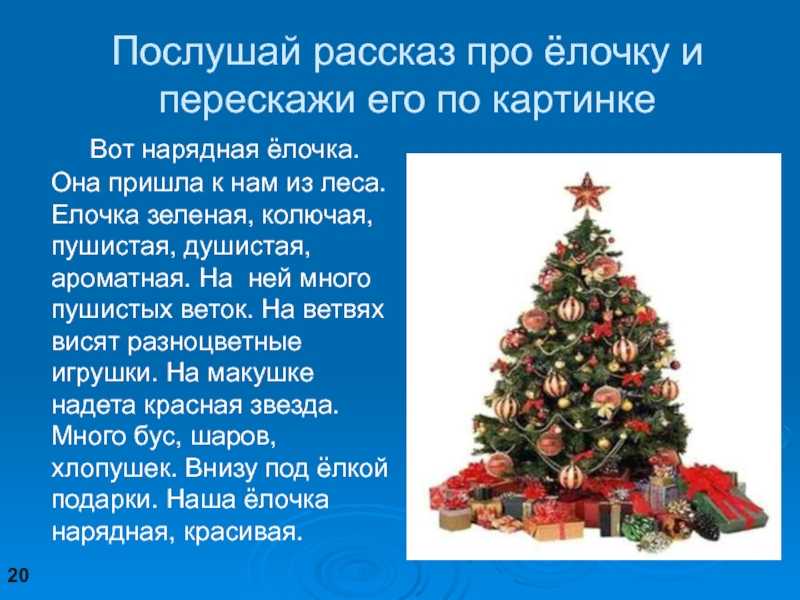 Сказка про ёлочку из разряда сказок, в которых происходят добрые чудеса Добрые чудеса должны обязательно случаться - и тогда жизнь станет ярче, насыщеннее В