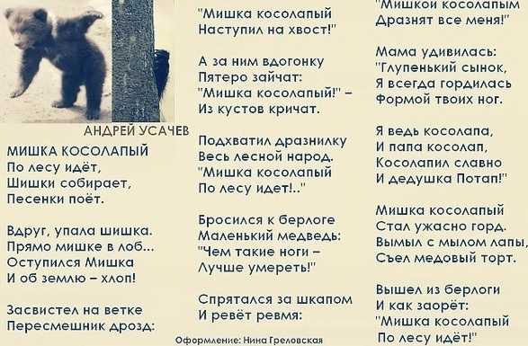 Мишка косолапый По лесу идет, Шишки собирает, Песенки поет До чего весёлый, Мишка косолапый: не рычит, не кричит, а мирно собирает шишки, да ещё и песенки
