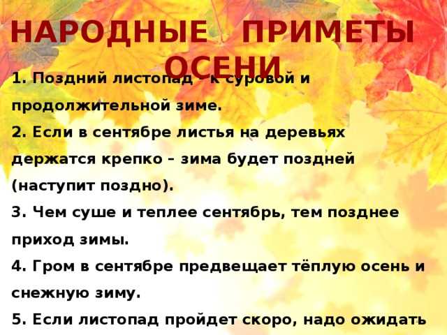 Пословицы и поговорки про сентябрь | пословицы о сентябре