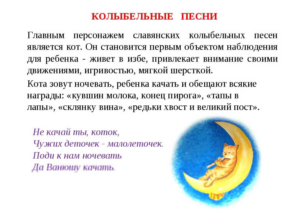 Колыбельные
	  тексты колыбельных