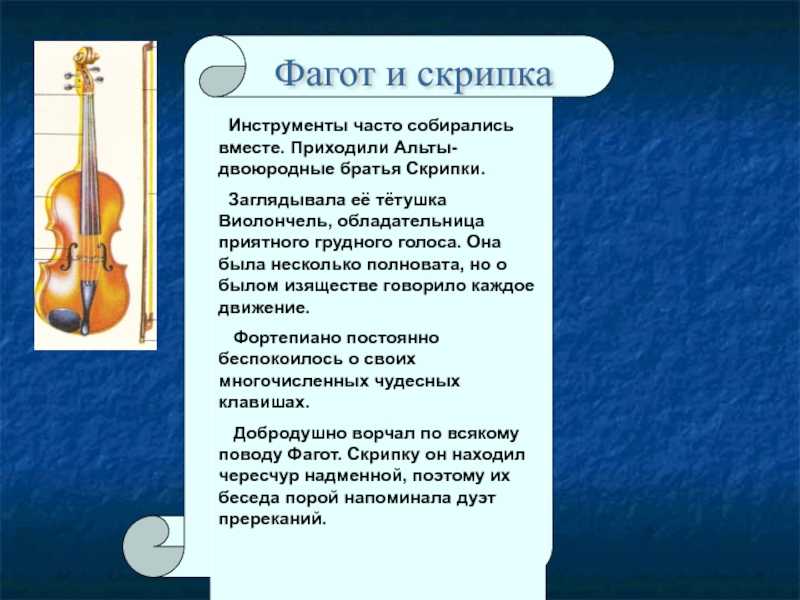 В музыкальном царстве, в мелодичном государстве случилась эта история Волшебная и сказочная, интересная и поучительная Жила-была Музыка Сказка В царстве