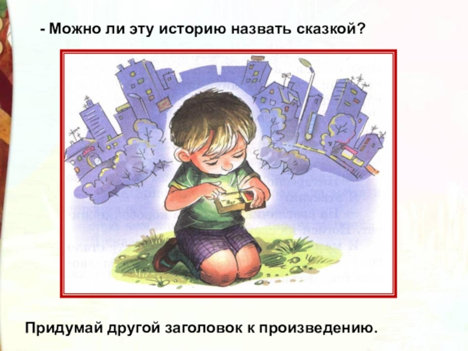 Рассказ: виктор драгунский “он живой и светится…”