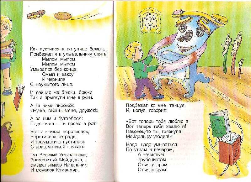 «мойдодыр» краткое содержание для читательского дневника по сказке чуковского (1 класс)
