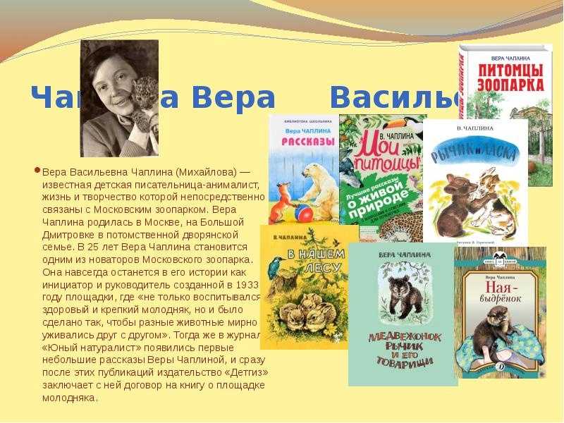 Хромка — рассказы веры чаплиной о животных для детей