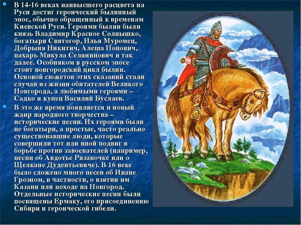 Сочинение на тему «особенности русских былин»