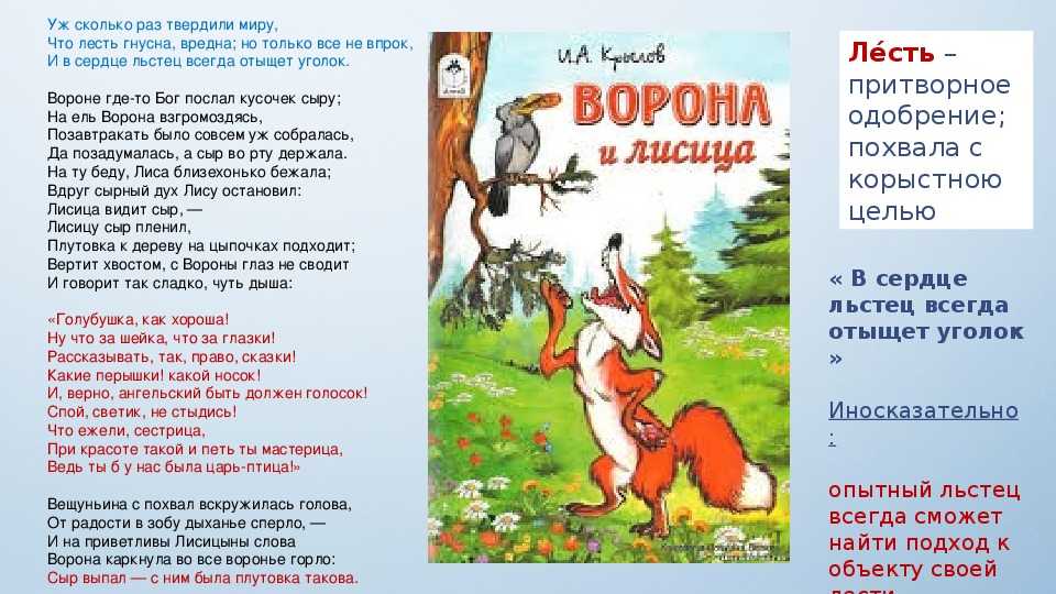 Иван крылов ~ ворона и лисица (басня) (+ анализ)