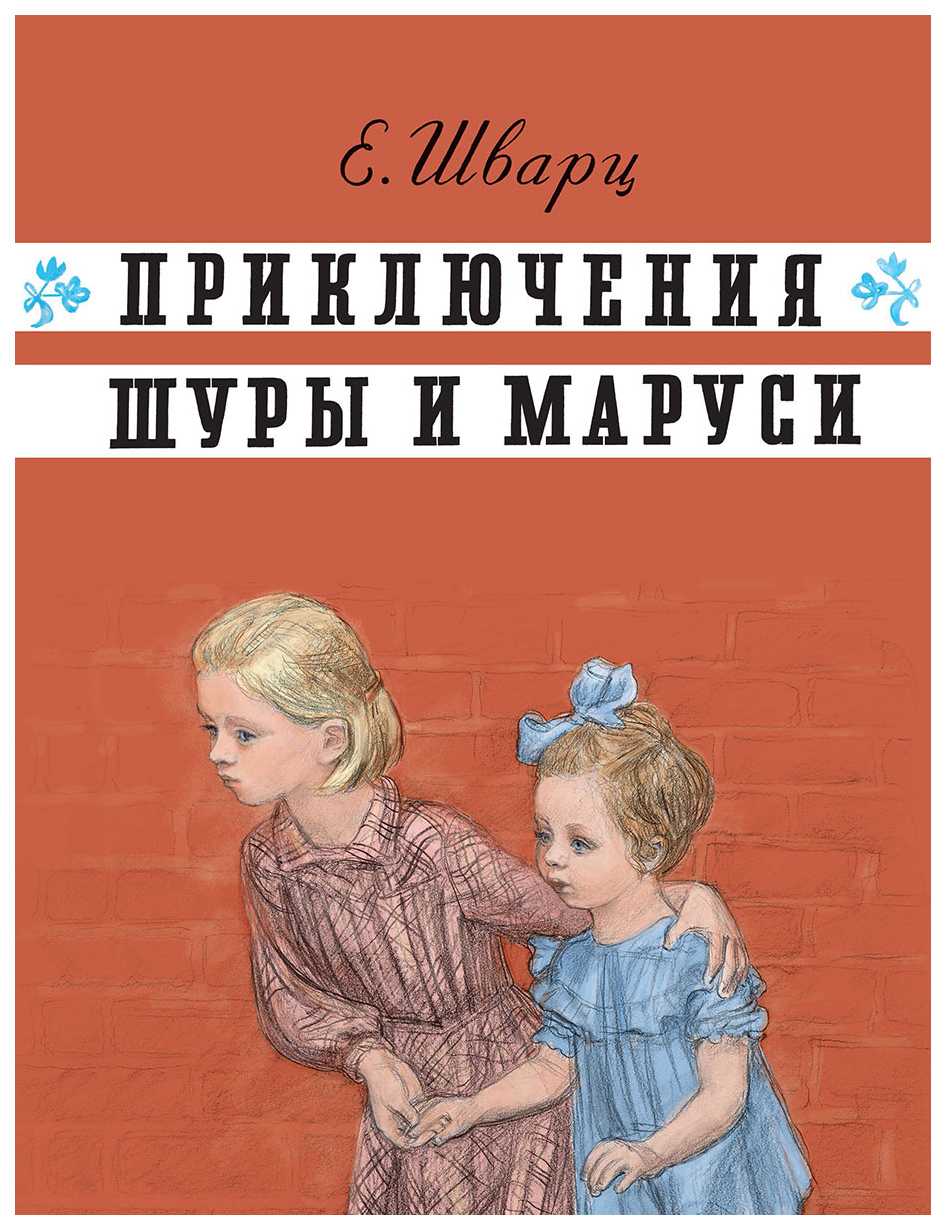 Евгений шварц ★ первоклассница читать книгу онлайн бесплатно