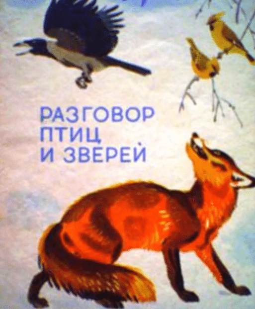 Разговор деревьев читать онлайн