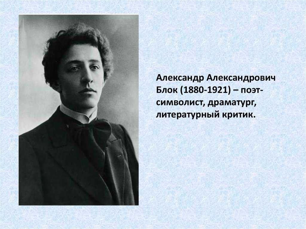 М.а. волошин александр блок. нечаянная радость