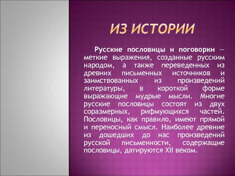 Пословицы — интересные факты