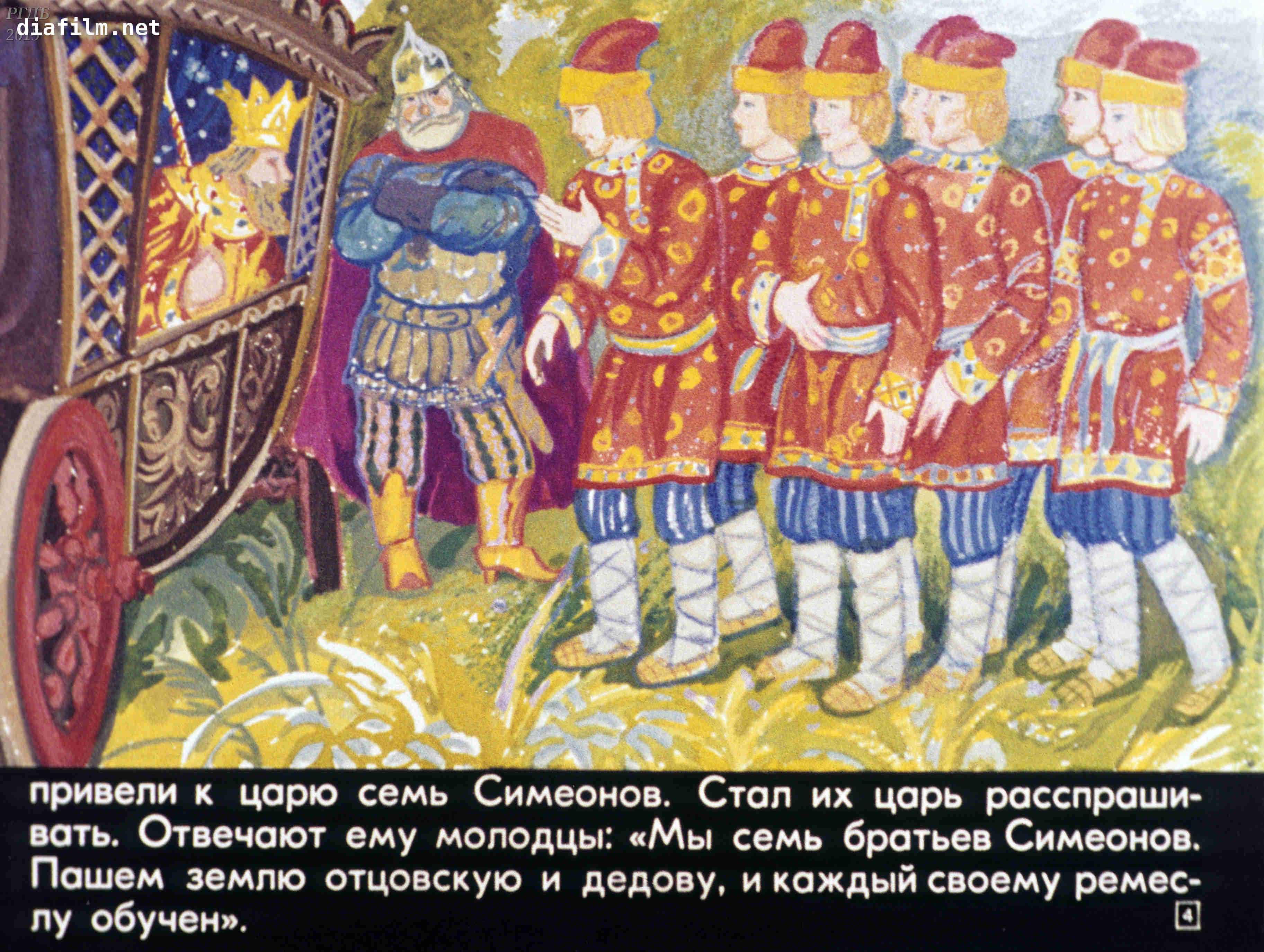 Семь симеонов