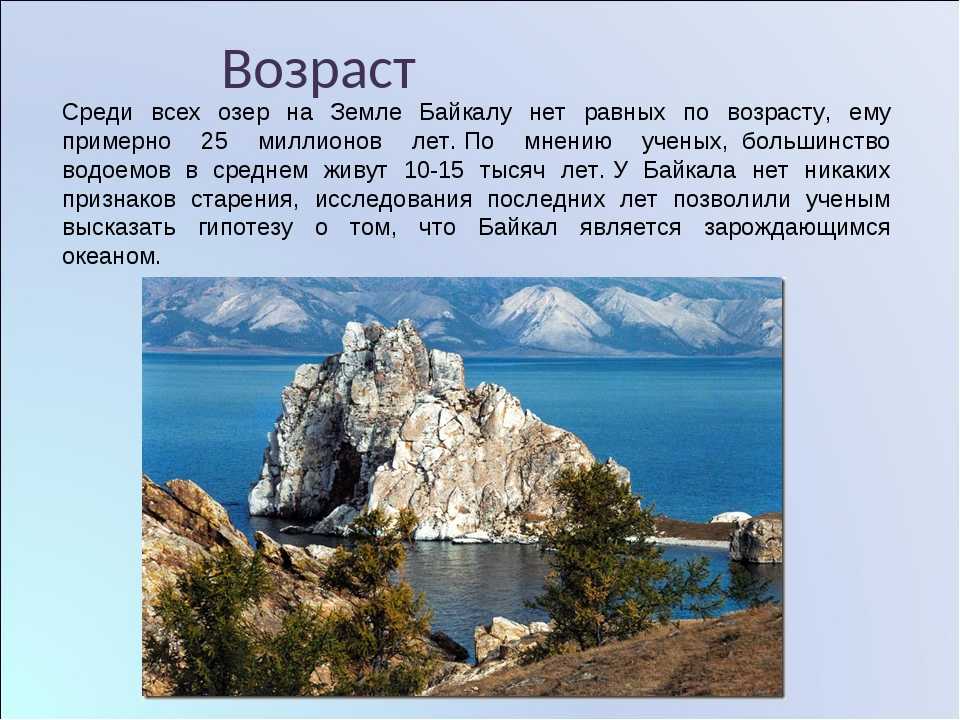 Озеро байкал.  уникальное озеро планеты.