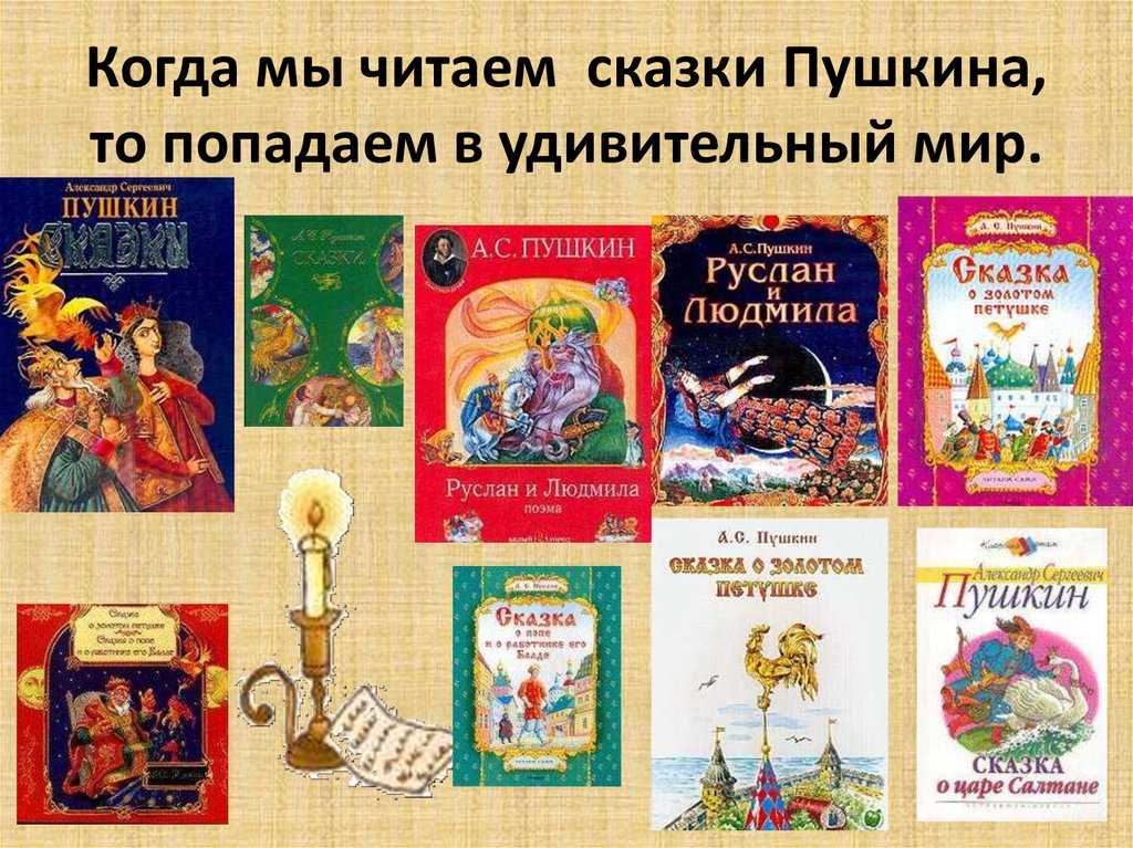 Сказки пушкина читать с картинками - fairy tale