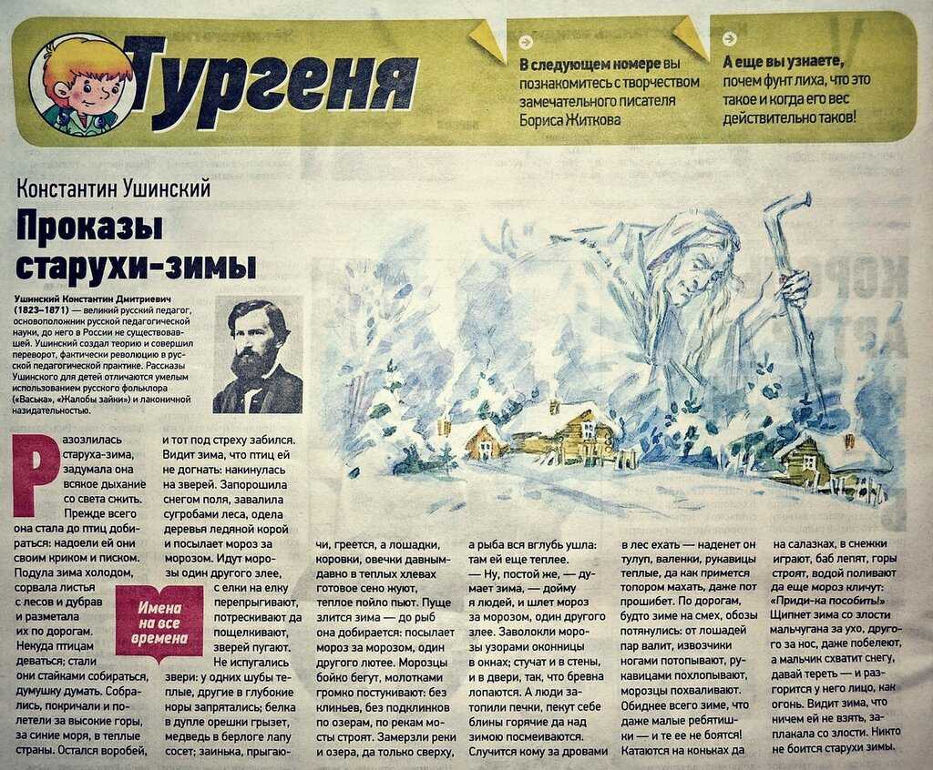 Константин ушинский ★ проказы старухи-зимы читать книгу онлайн бесплатно