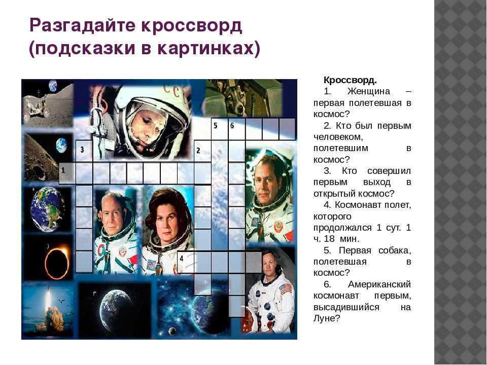 Викторина ко дню космонавтики 12 апреля | авторская платформа pandia.ru