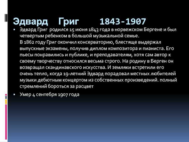Дыхание классической музыки. эдвард григ