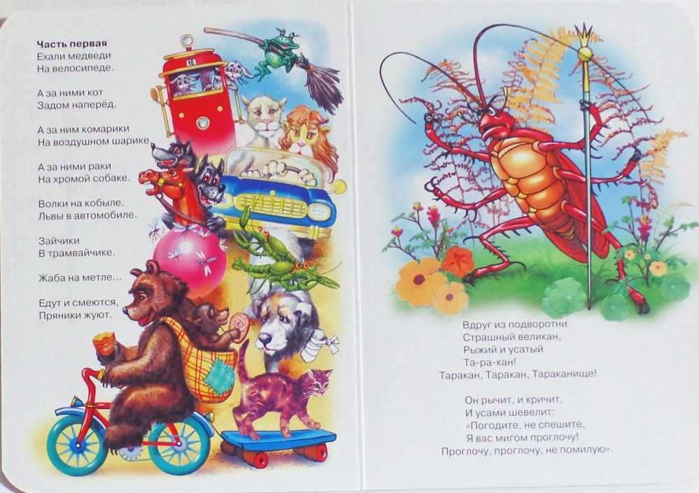 Таракан тараканище ехали медведи на велосипеде. Детская литература Чуковского Тараканище. Тараканище стих Корнея Чуковского.