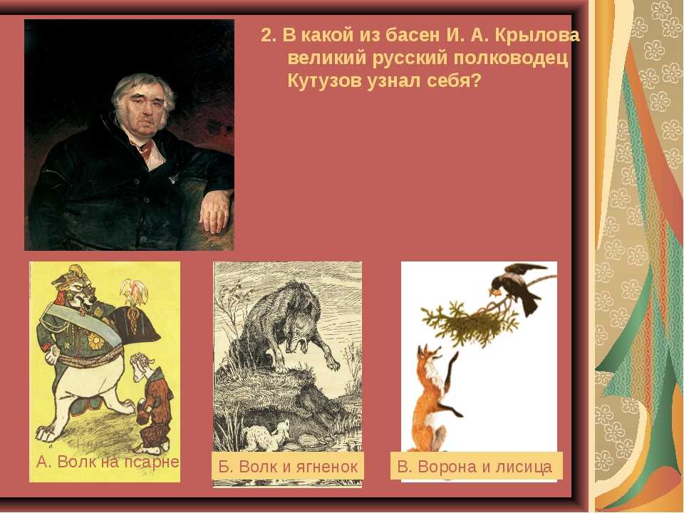 Стихи и басни крылова ивана : по темам, видам и длине - крылов и.а.