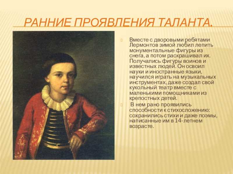 Краткая биография лермонтова, самое главное и краткое содержание жизни михаила юрьевича для всех классов