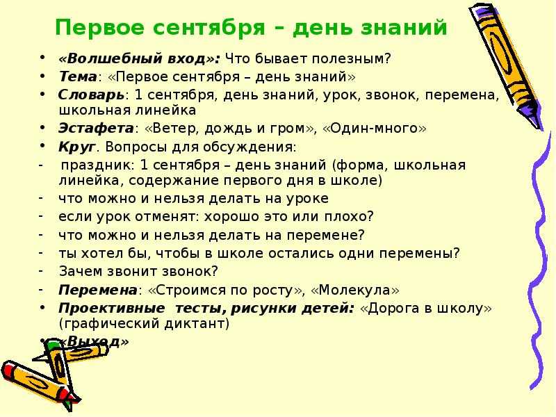 Сочинение на тему первое сентября 5 класс по русскому языку
