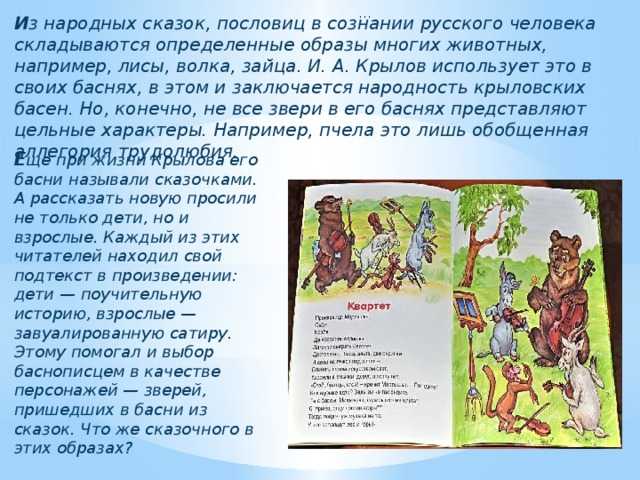 10 крылатых выражений ⚡ из басен и. а крылова и их значение