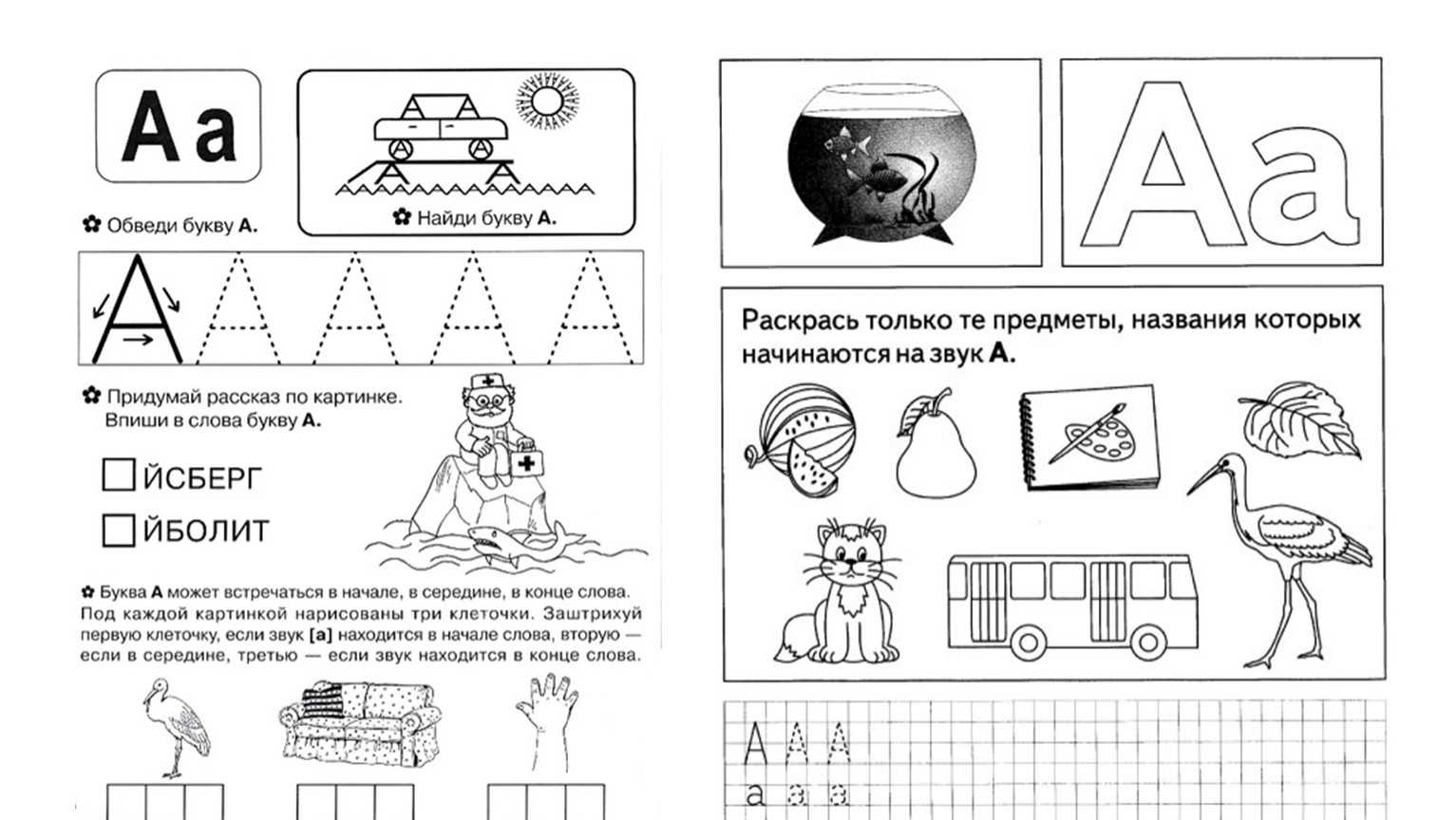 Воспитатель: 4.  советы профессионала. всё про букву "у". часть 1.