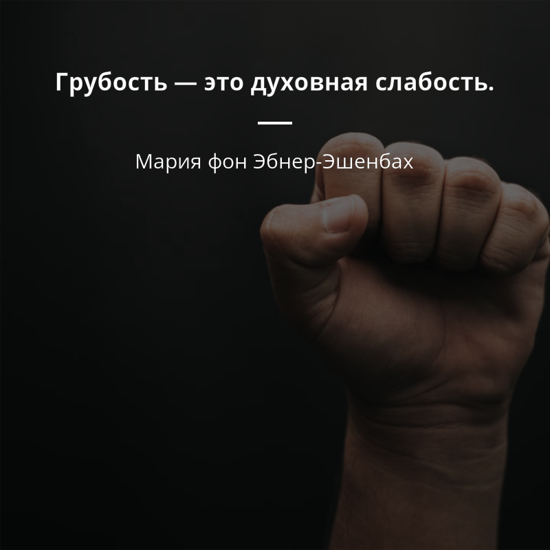Афоризмы о хамстве