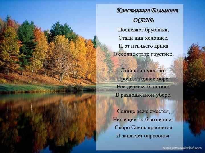 «поэт с утренней душой» (о детской поэзии к. бальмонта)