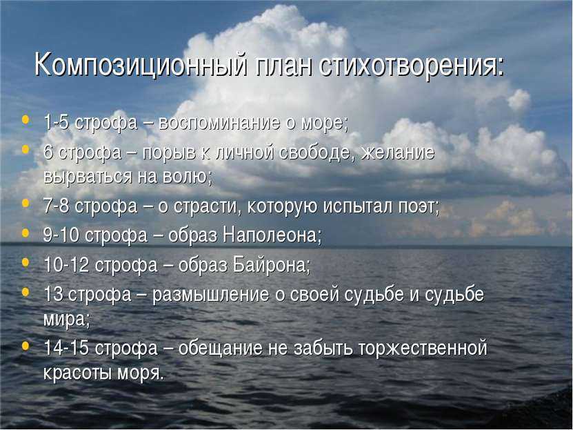 «к морю (прощай, свободная стихия!..)» александр пушкин: текст, анализ стихотворения - эпитеты, метафоры