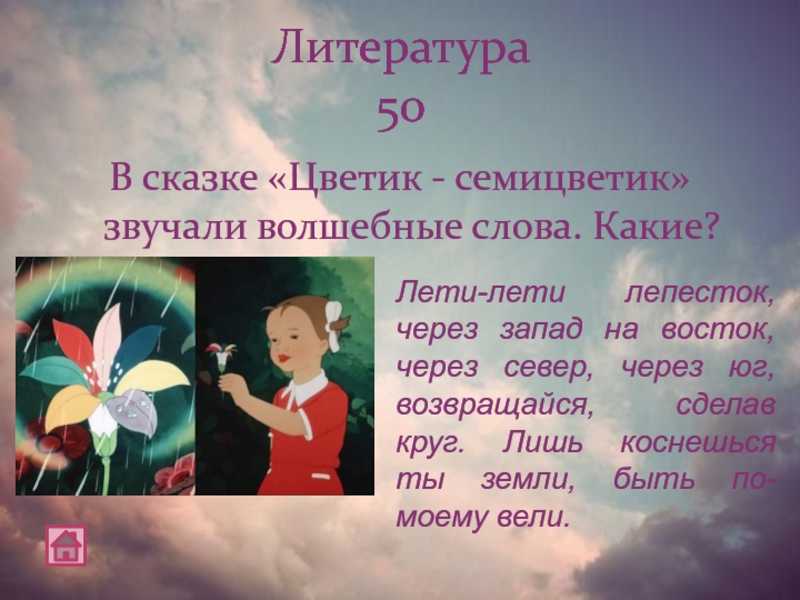 Краткое содержание сказки «цветик-семицветик» для читательского дневника: анализ произведения катаева
