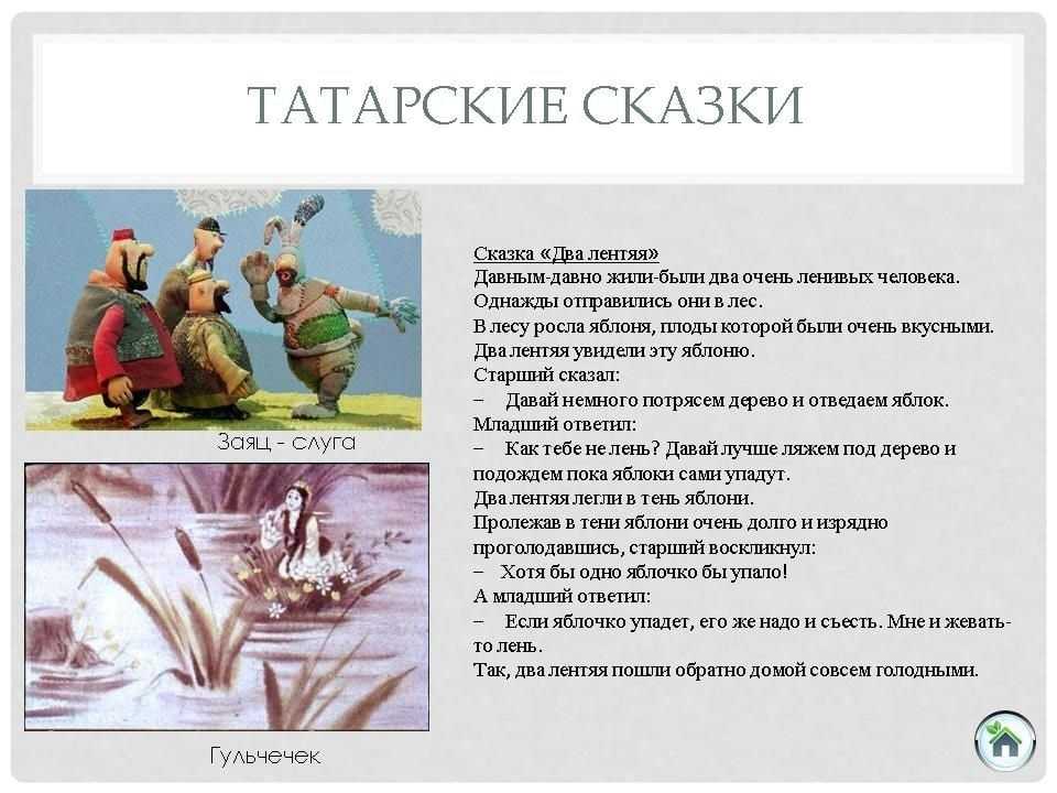 Чему учат сказки (русские народные мудрости в них)