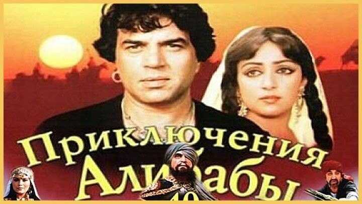 Приключения али-бабы и сорока разбойников