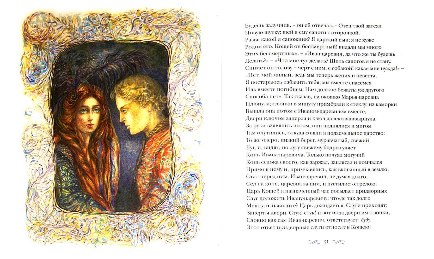 Спящая царевна