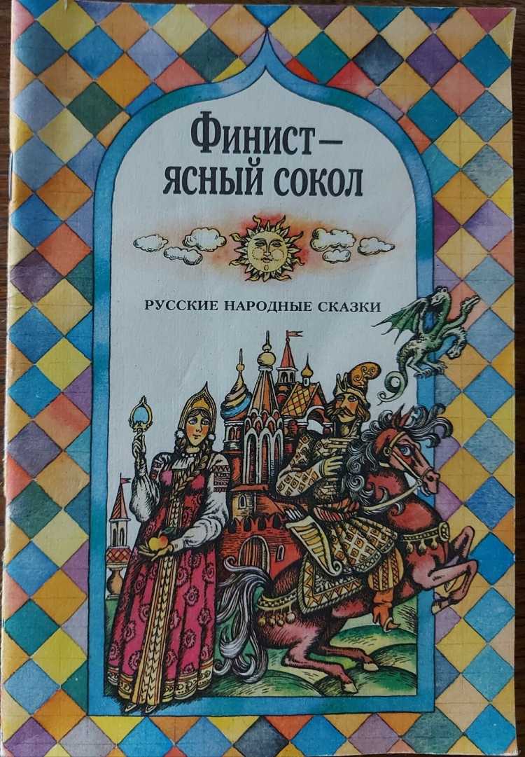 Краткое содержание «финист — ясный сокол» платонова а.п.