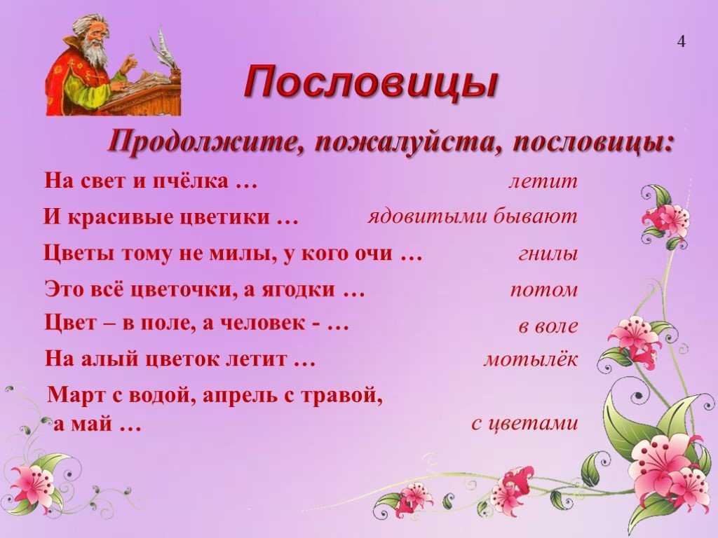 Загадки, пословицы и поговорки о растениях | материал по окружающему миру (младшая, средняя, старшая, подготовительная группа) на тему: