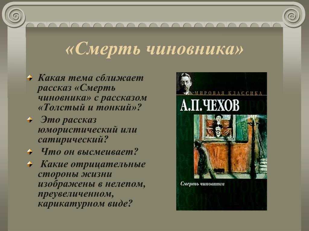 «смерть чиновника», анализ рассказа чехова, сочинение