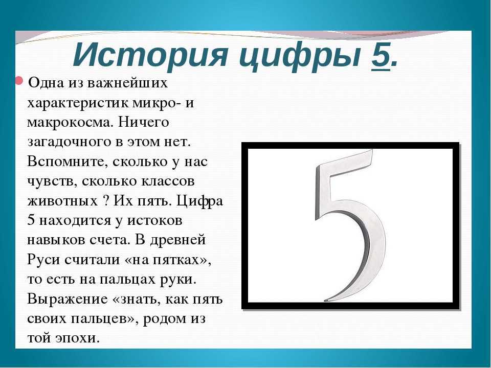 Цифра 5: загадки, стихи, картинки