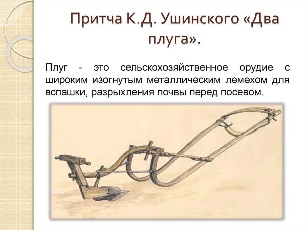 Константин ушинский - два плуга » книги читать онлайн бесплатно без регистрации