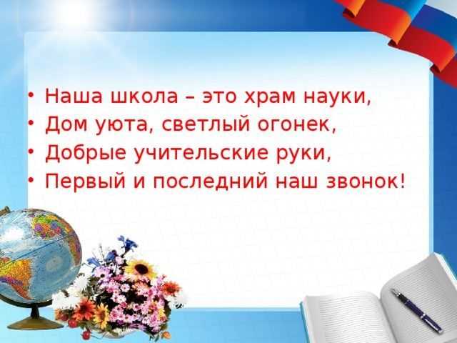 Стихи о школе | православие и мир