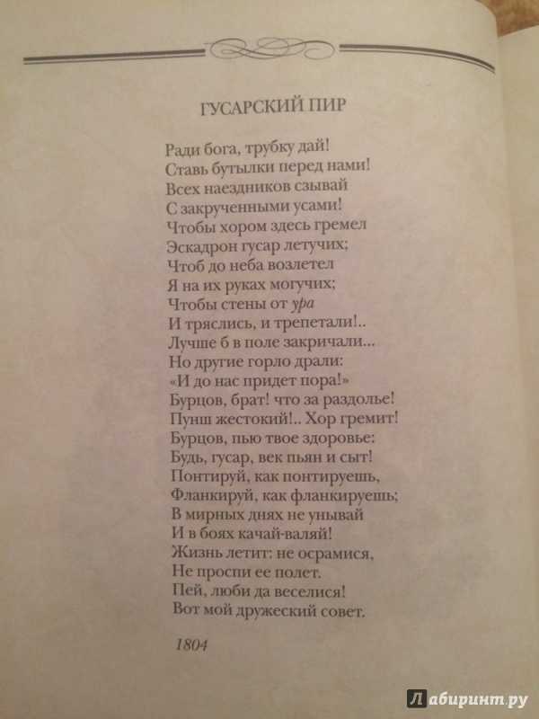 Стихи дениса давыдова (список)