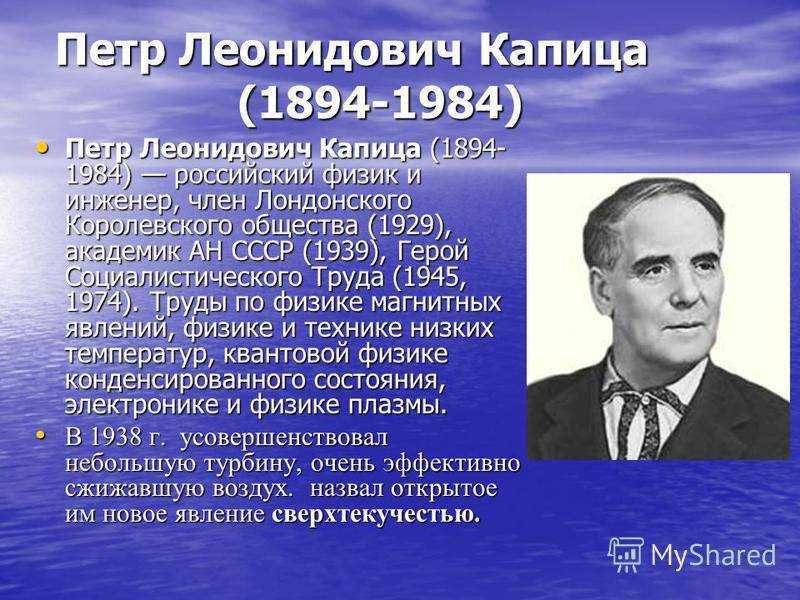 Биография петра капицы кратко