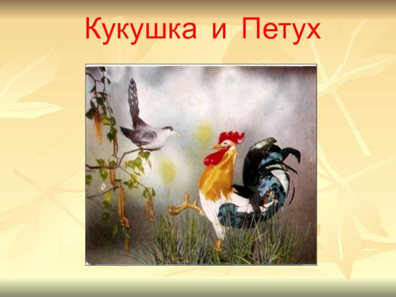 Авторская позиция в басне. авторская позиция в баснях крылова
