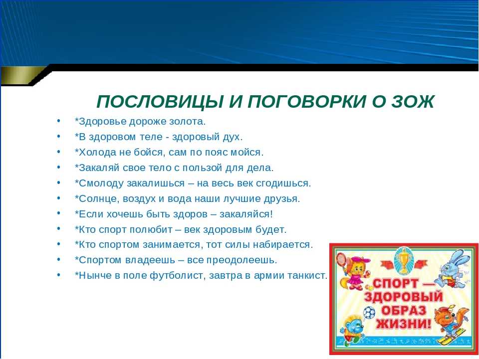 Поговорки и пословицы о здоровье и болезнях человека