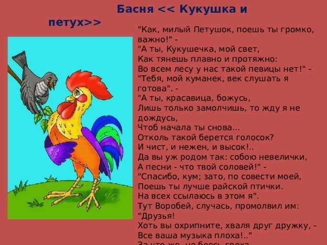 Технологическая карта урока литературного чтения "басня и.а. крылова "кукушка и петух"