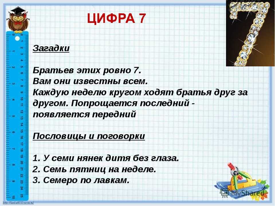 Пословицы с именами числительными ️ поговорки и скороговорки