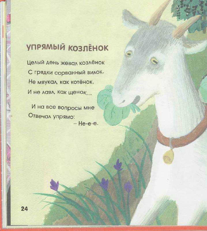 Про козленка который умел считать до десяти — прейсн а.