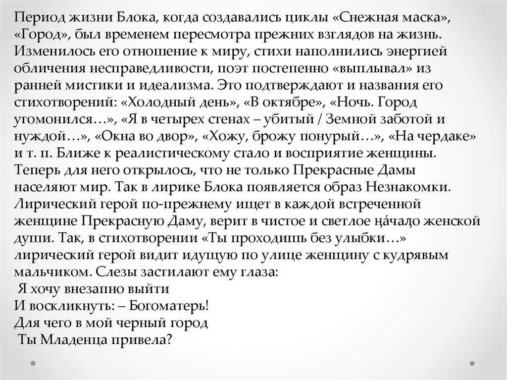 Вторая книга блока: пузыри земли и город-призрак