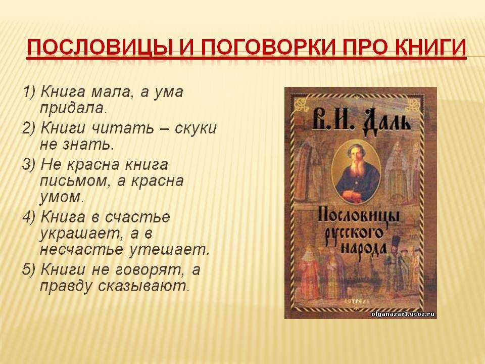Пословицы и поговорки русского народа (в.и. даль). пословицы на букву "б" (часть 2, "без"-"бел")