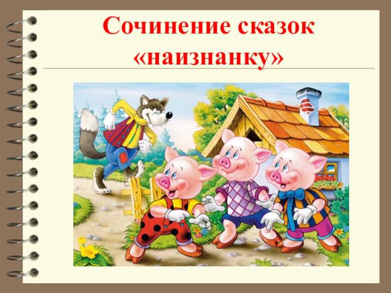 Сказка «лиса и заяц» текст читать
